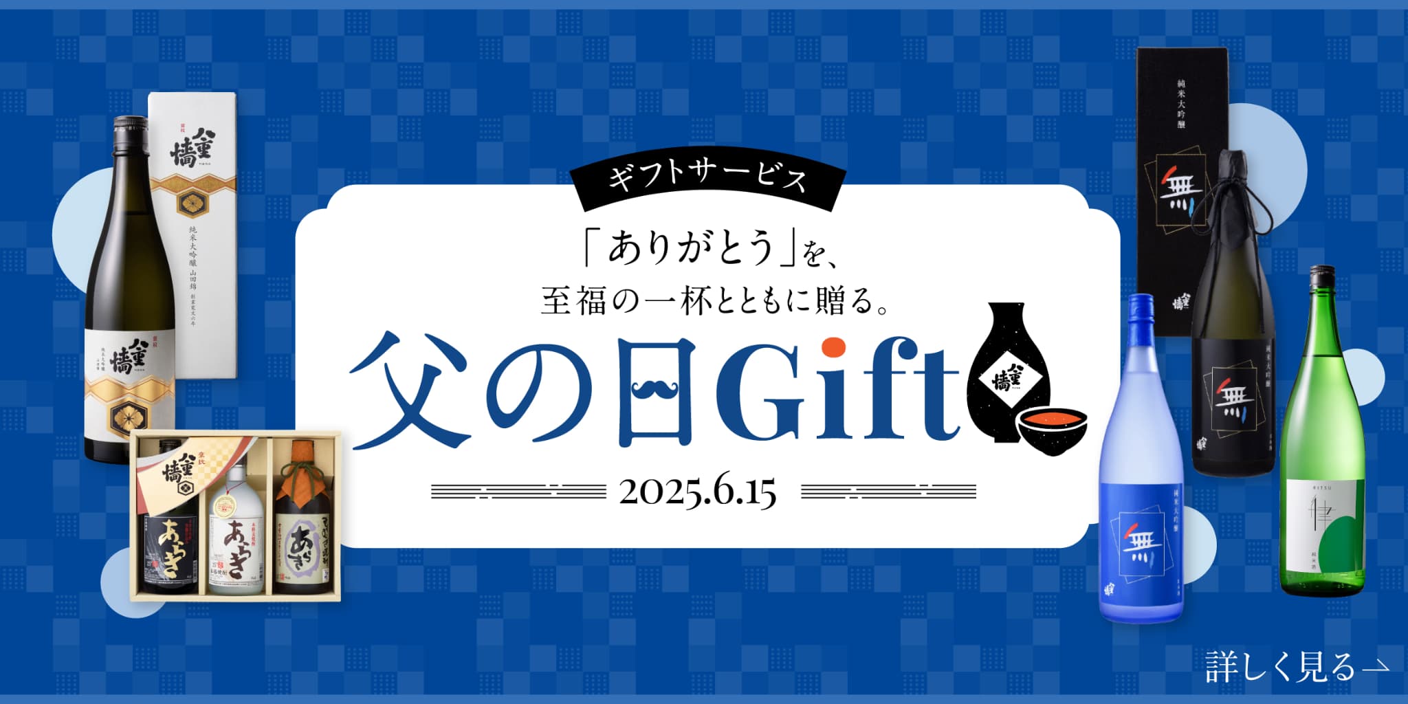 「ありがとう」と至福の一杯とともにおくる。父の日Gift 2023.6.16